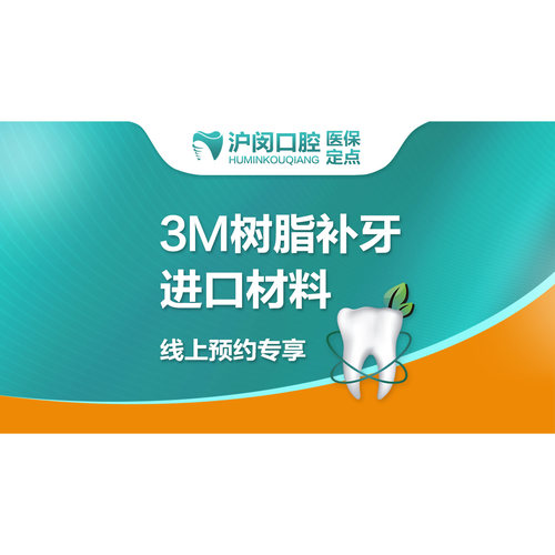 【成人补牙】美国3M树脂补牙Z250（进口材料）