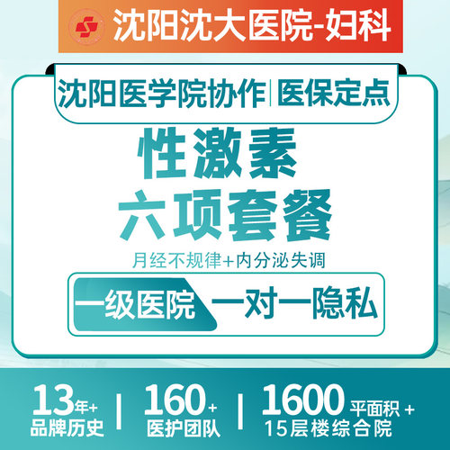 性激素六项套餐