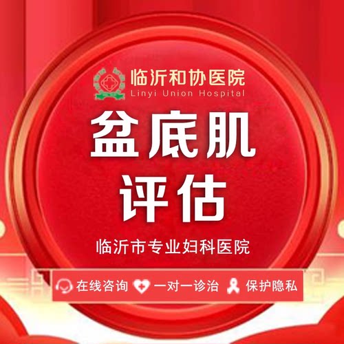 长治盆底肌评估