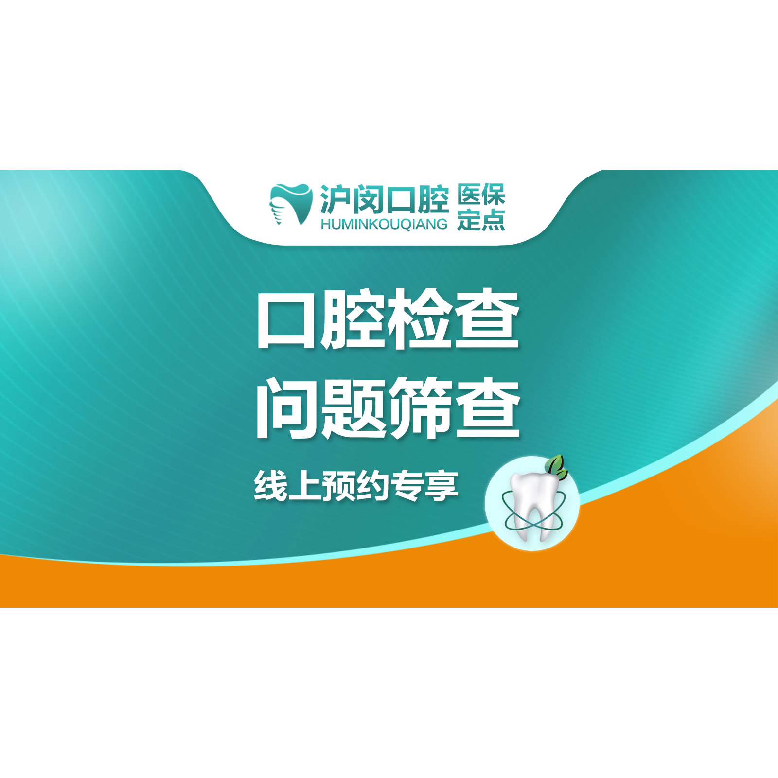 【口腔检查】口腔检查丨牙齿问题筛查