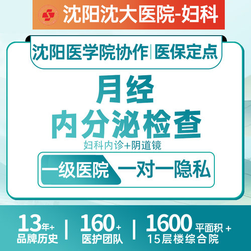 月经内分泌·检查