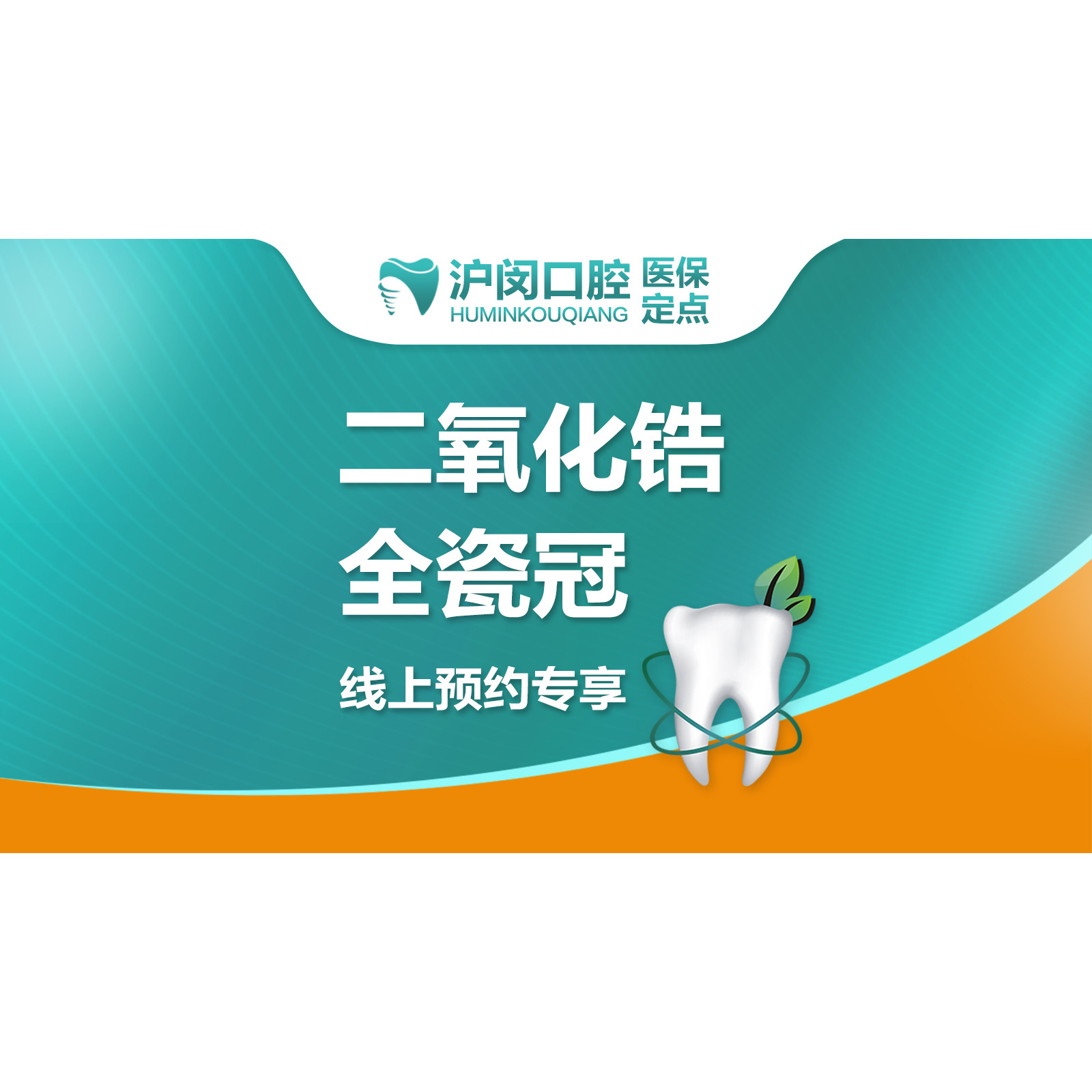 【全瓷牙冠】二氧化锆爱尔创全瓷牙丨牙齿缺损修复