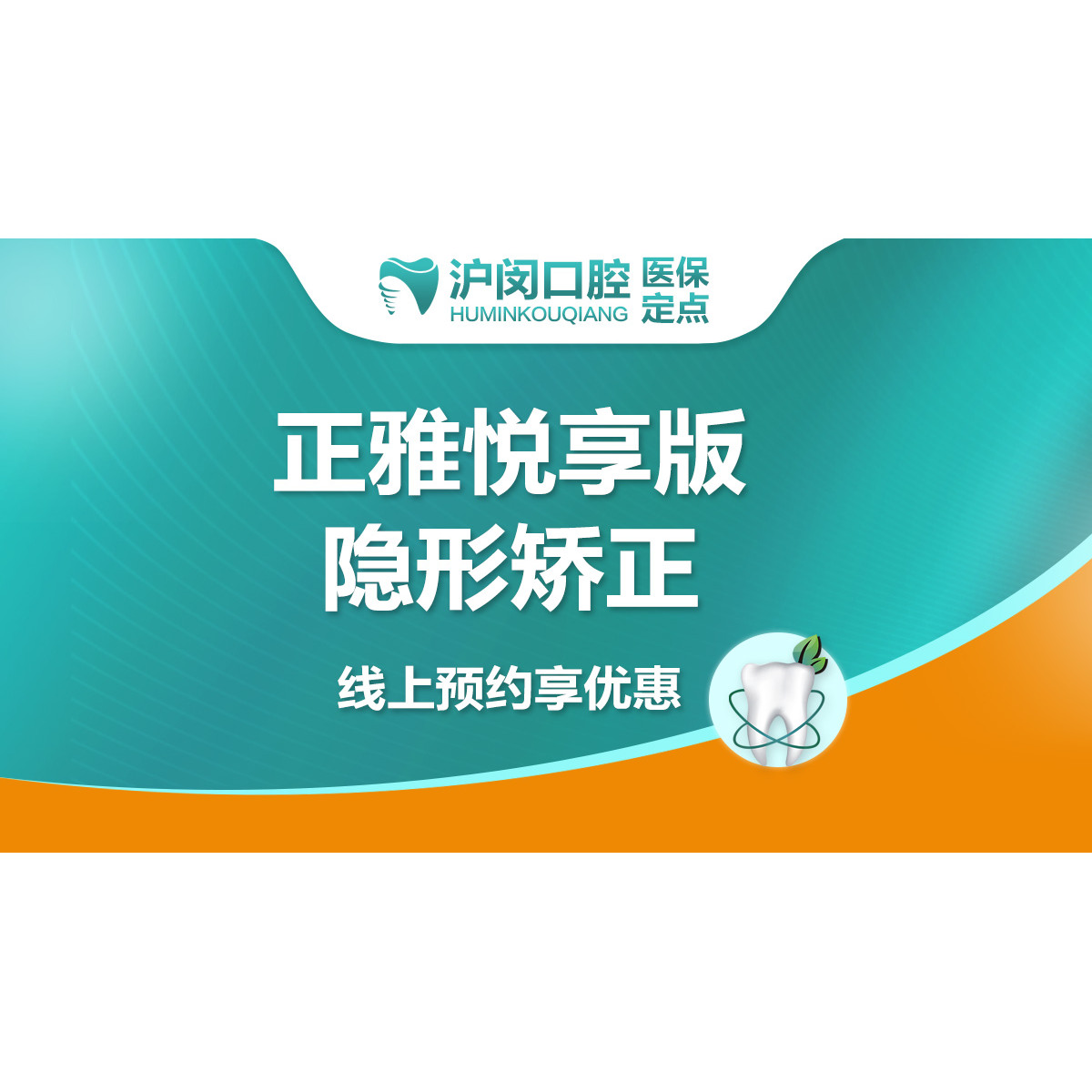 【牙齿矫正】正雅隐形矫正丨悦享版
