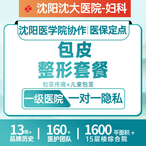 韩式光离子包皮 儿童成人包皮包茎