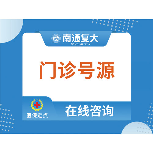 【门诊号源】白癜风|白斑|白点（限初诊）