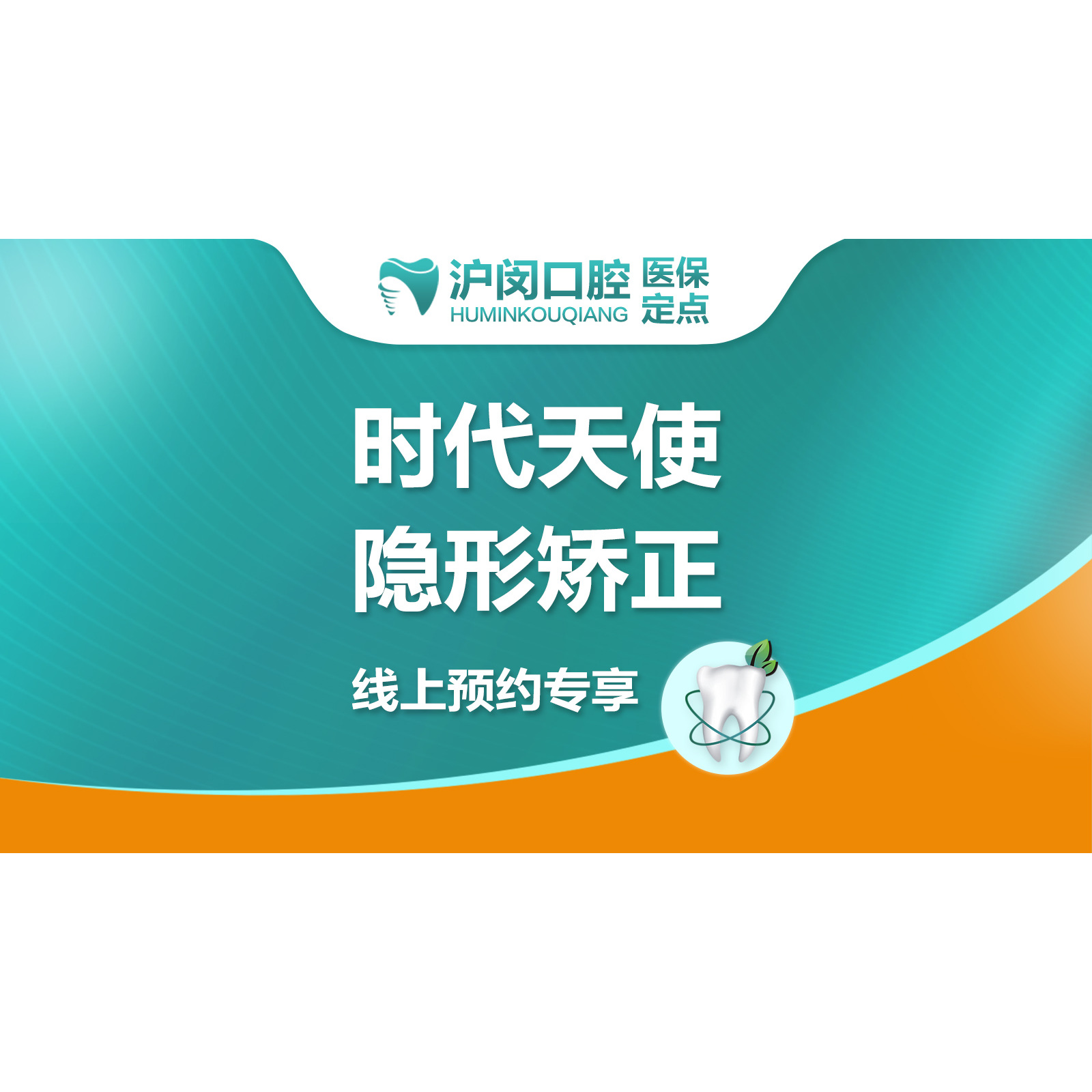 【牙齿矫正】时代天使 隐形矫正丨基础款