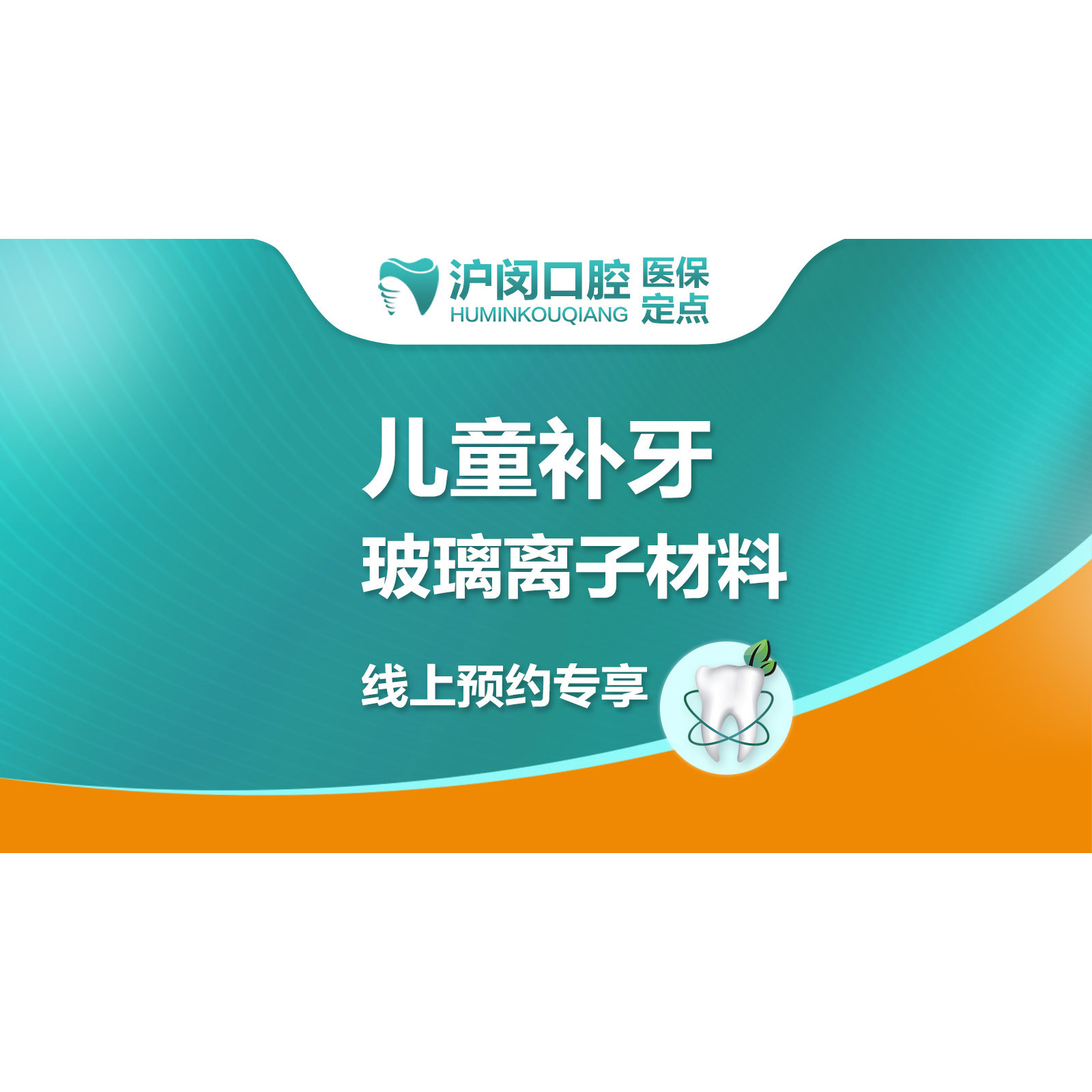 【儿童补牙】儿童玻璃离子补牙