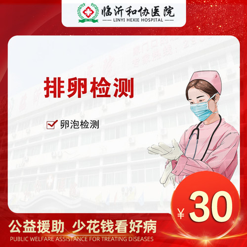 卵泡\排卵监测
