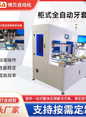 专业生产全自动牙套组装机锁钢丝螺套自攻螺套带CCD视觉检测设备