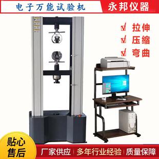 微机控制人造板万能试验机弯曲试验机MWD-10人造板静曲强度测试