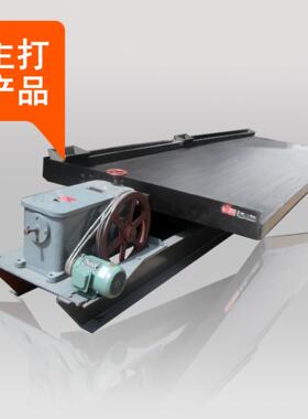 6-S大槽钢138槽高稳定性选矿摇床重力选金选锡沙金摇床