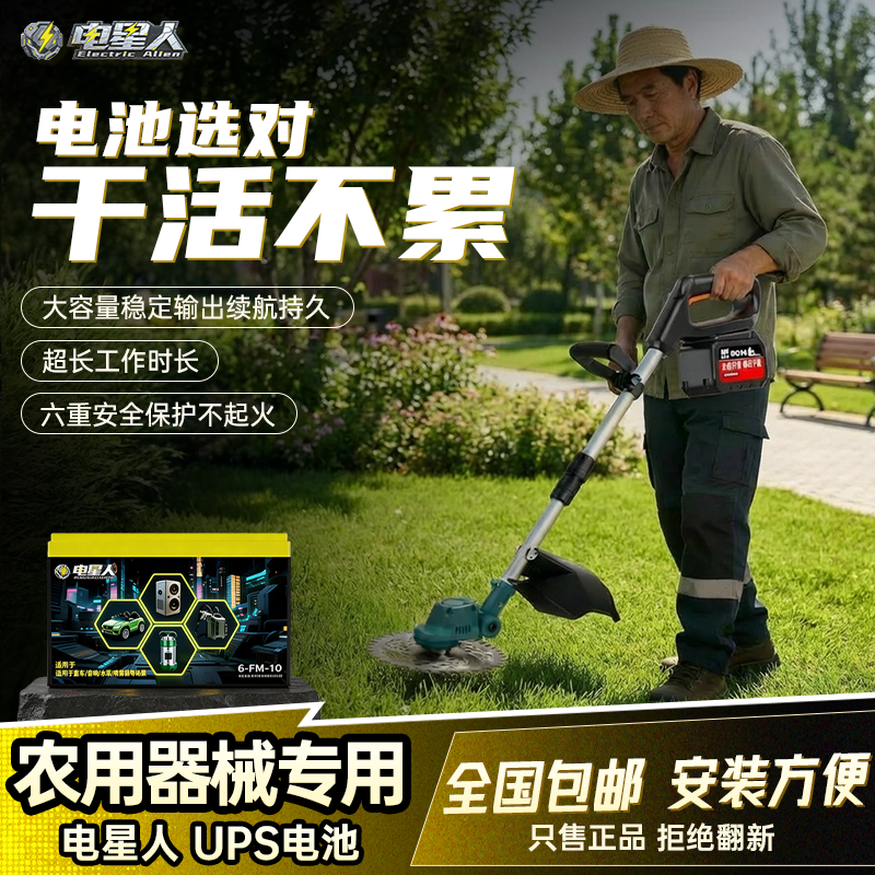 电星人农业专用割草机水泵电池12V7A8A10A12A抽水机泵UPS铅酸电池