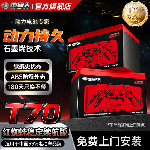 电星人石墨烯铅酸电池