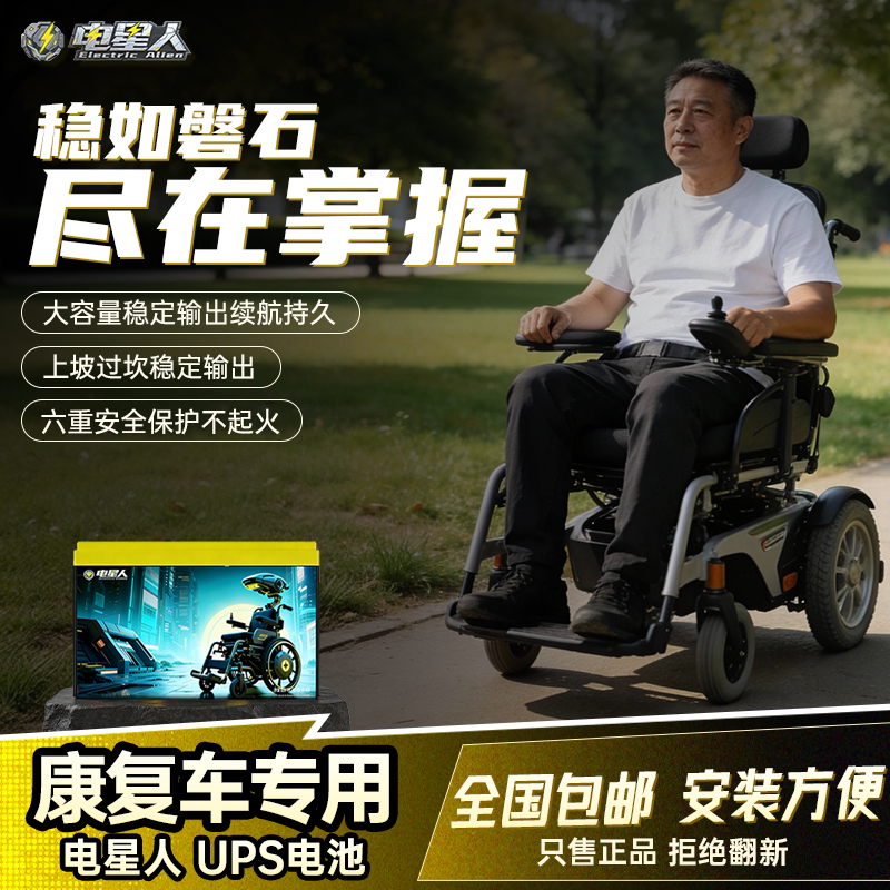 电星人电动康复车电池12V33A45A电动轮椅电池电瓶电动椅专用电池