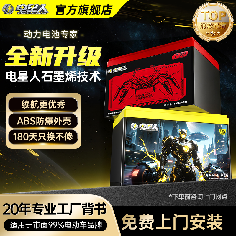 电星人石墨烯铅酸电池