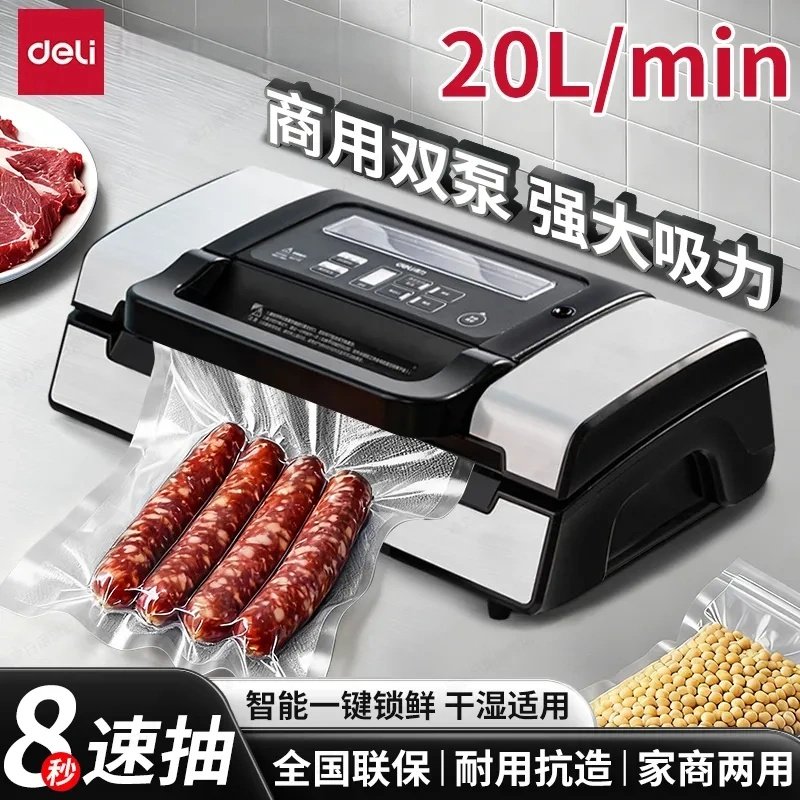得力全自动抽真空食品袋封口机保鲜压缩商用小型塑封密封打包装机