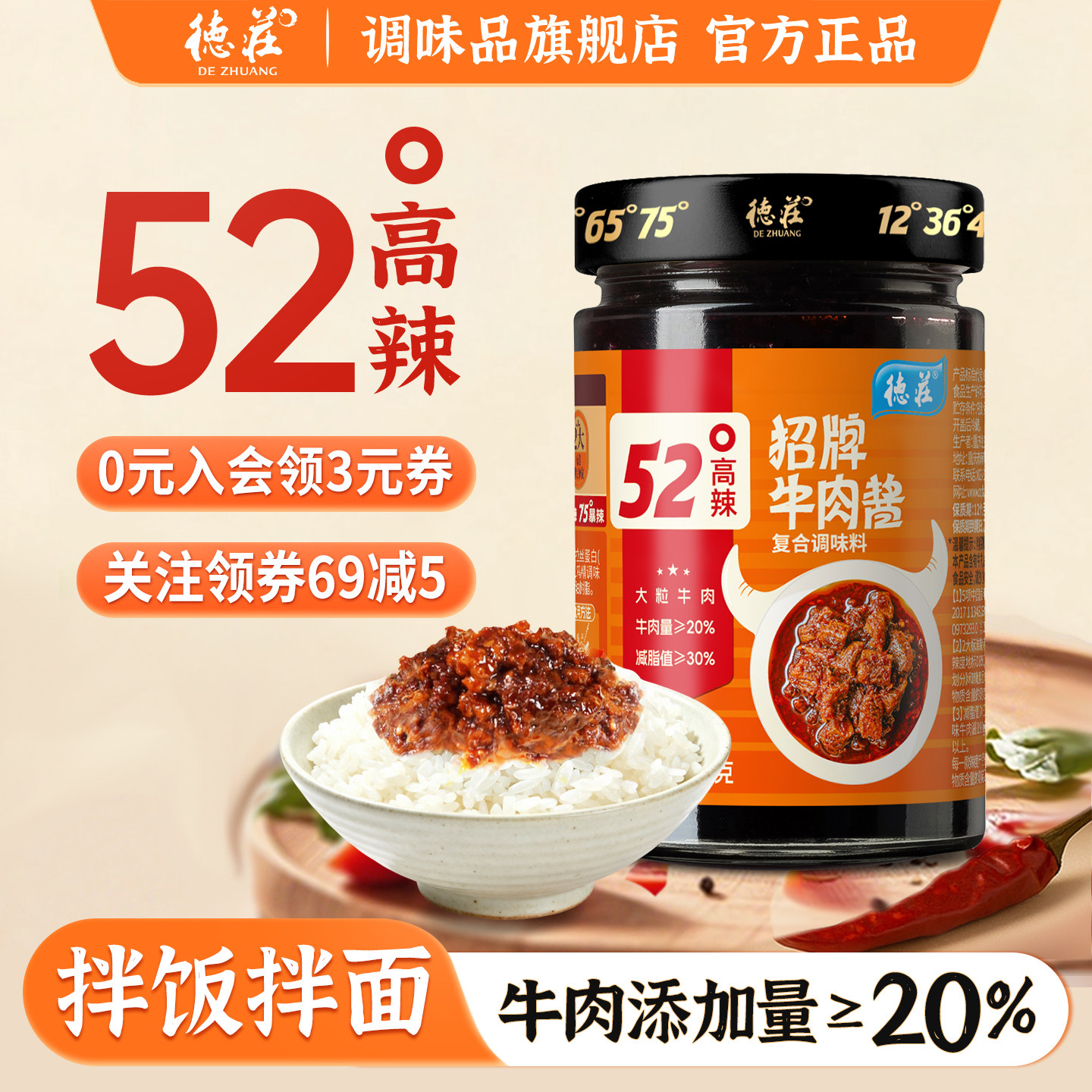 德庄52度牛肉酱麻辣拌饭拌面酱下饭菜调味蘸酱料辣椒酱官方旗舰店,粮油调味/速食/干货/烘焙,辣椒酱,淘宝优惠券,粉丝福利购,淘宝优惠卷