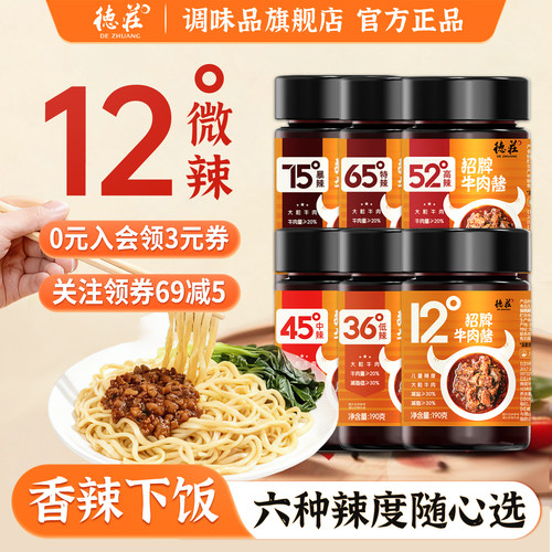 德庄招牌牛肉酱拌饭面条拌面酱