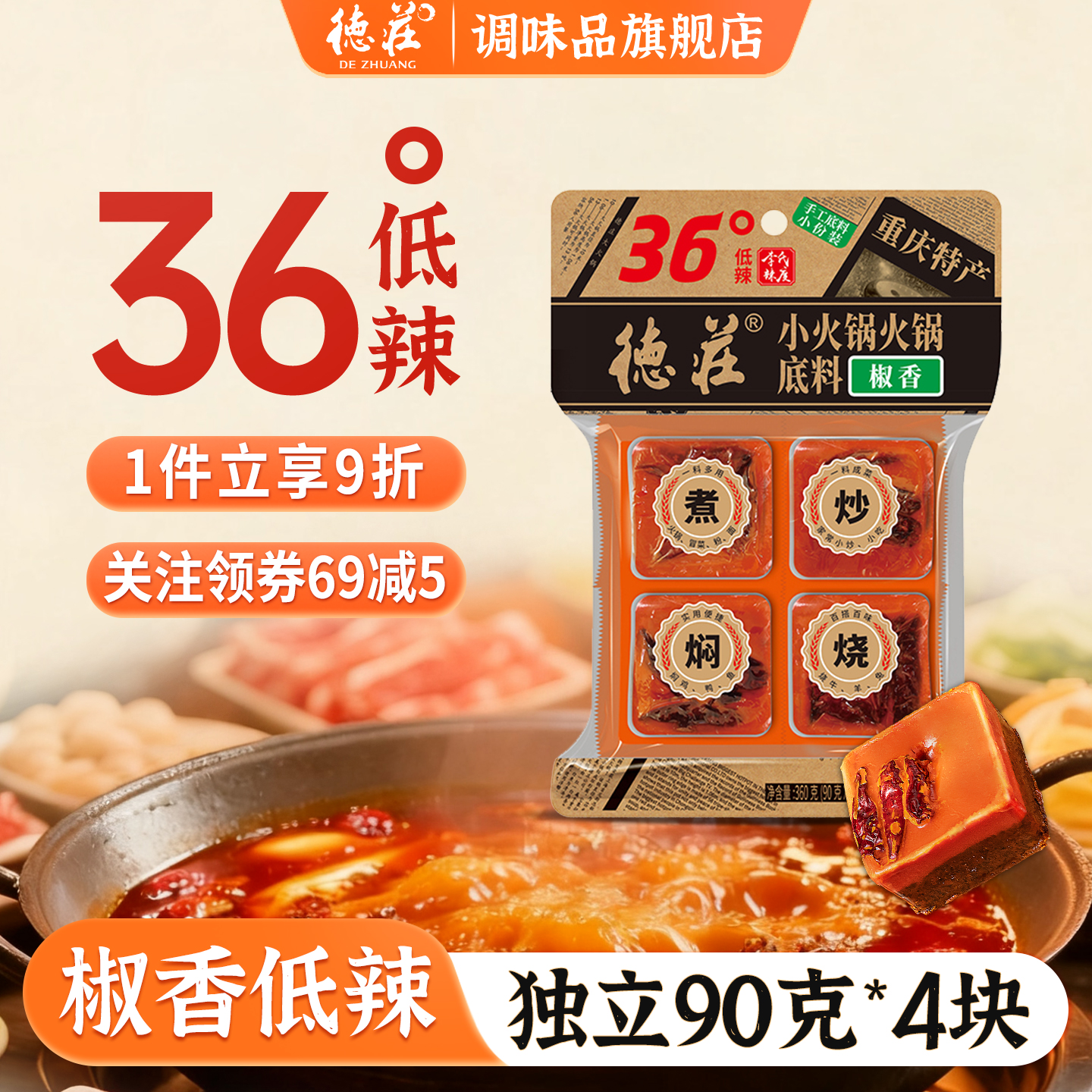 德庄36度火锅底料小包装一人份