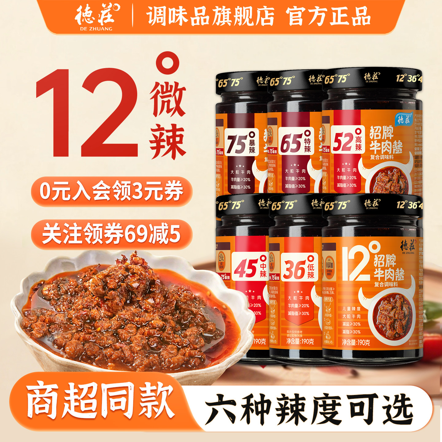 德庄招牌牛肉酱拌饭面条拌面酱12度儿童不辣下饭辣椒酱官方旗舰店,粮油调味/速食/干货/烘焙,下饭/拌饭酱/拌饭料,淘宝优惠券,粉丝福利购,淘宝优惠卷