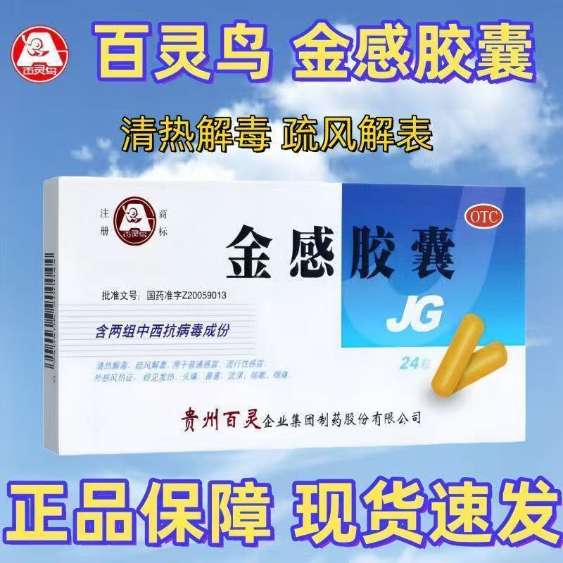 百灵鸟 金感胶囊 正品保证现货速发24粒装