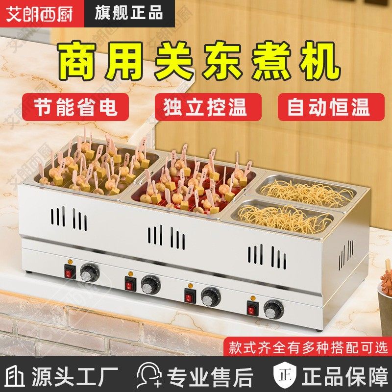全网热销关东煮机器商用麻辣烫锅