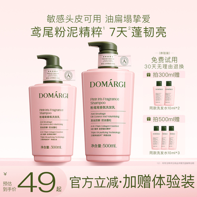 德马吉鸢尾粉泥瓶水光蓬韧洗发水