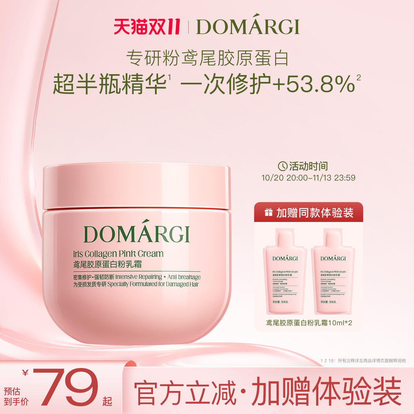 DOMARGI德马吉鸢尾胶原蛋白滋养柔顺护发膜修护烫染受损干枯毛躁