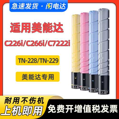 适用美能达C226i粉盒C266i C286i C7222i C7228i TN228 TN229墨粉