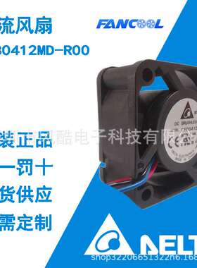 轴流风扇台达散热风扇EFB0412MD-R00 4020 12V 0.06A工业风扇原装