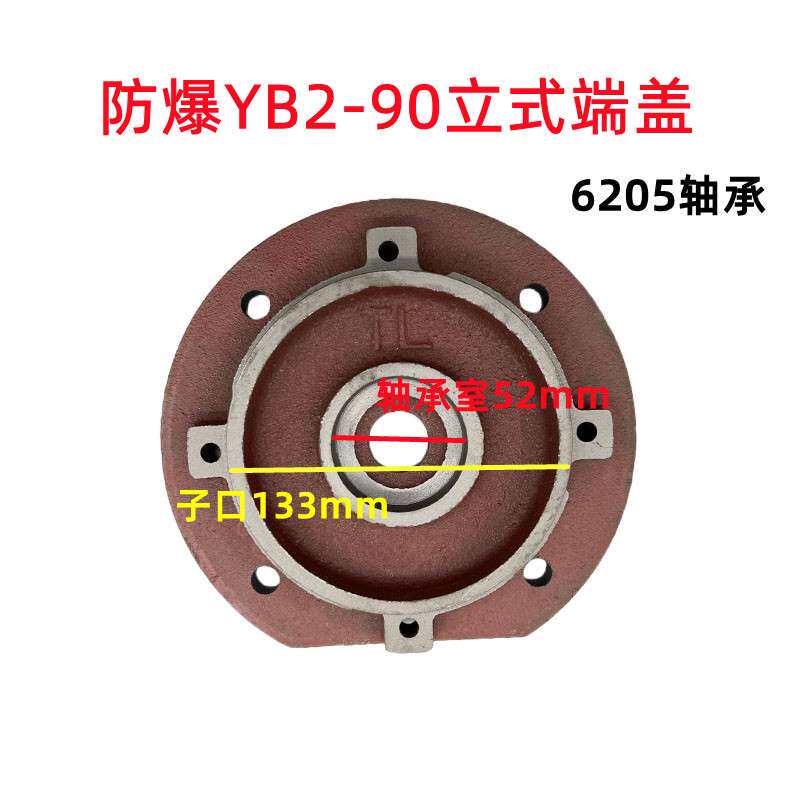 防爆电机立式端盖YB2/YB3-80/90/100/112/225防爆立式法兰前端盖