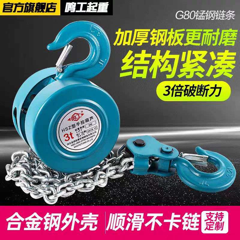 倒链手拉葫芦圆形1T2T3T5吨小型手动吊葫芦单/双链家用起重葫芦