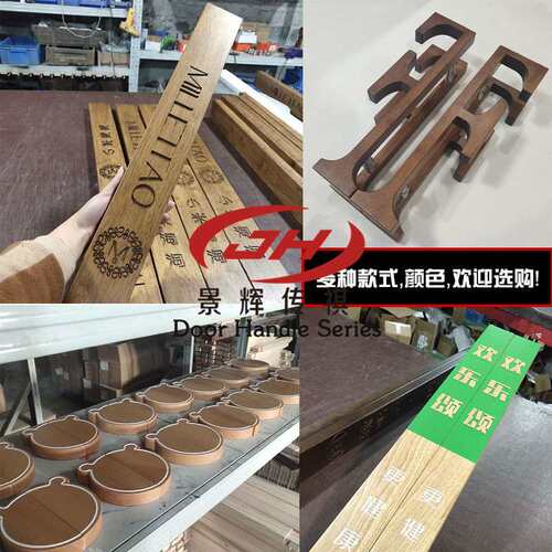 新中式仿古实木大门拉手雕刻LOGO商标文字图案推拉门玻璃门拉手