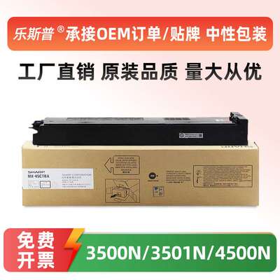 适用夏普MX-45CT粉盒MX-3500N 3501N 4500N 4501N墨粉盒原装品质