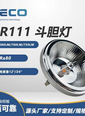LED豆胆灯CE认证 AR111斗胆灯 12V低压高亮聚光斗胆灯光源