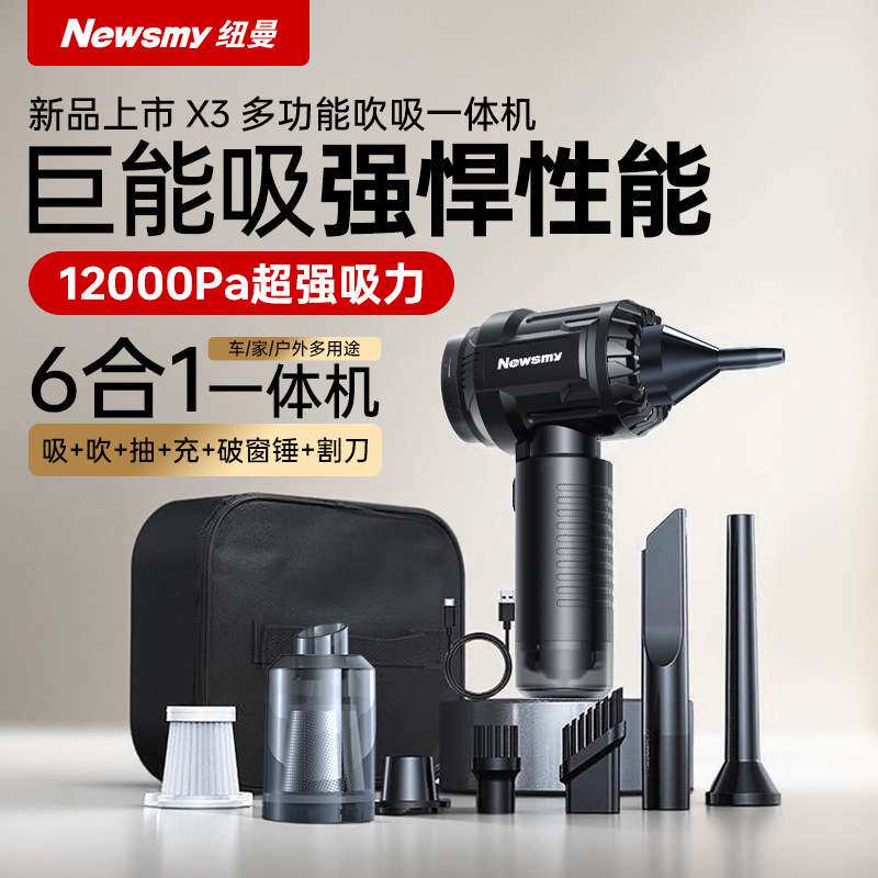 纽曼车载吸尘器车用便携式充气多用手持汽车吹尘器无线车内