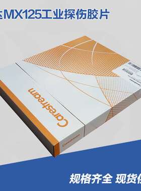 柯达工业探伤胶片 柯达MX125 14X17 原装进口胶片