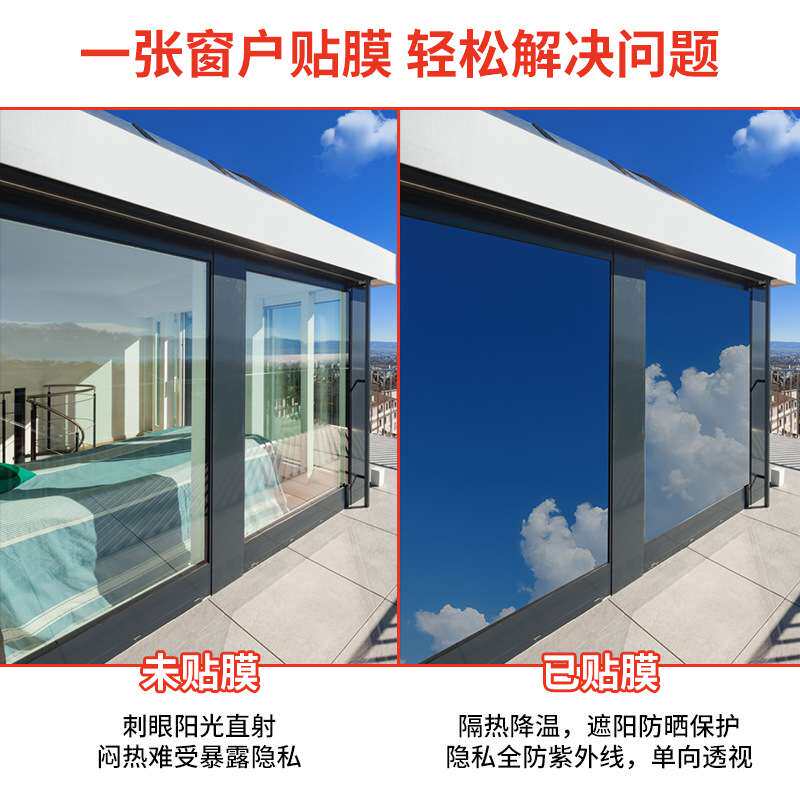 窗户玻璃贴纸全遮光防走光贴纸隔热防晒遮阳建筑膜单透 单透