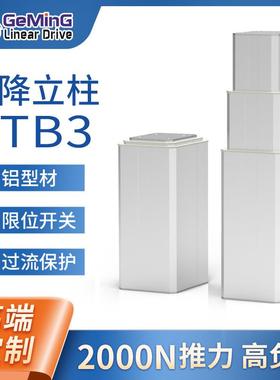 厂家直销HTJC-B3电动升降柱 直流多节电动升降立柱