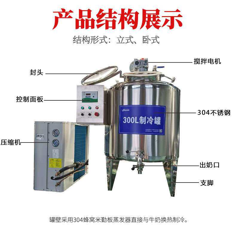 小型牛奶制冷罐牛奶冷藏罐设备小型鲜奶储存罐牛奶储存运输罐厂家