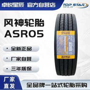 风神轮胎AEOLUS 12R22.5-18PR ASR05 全钢子午线货车卡