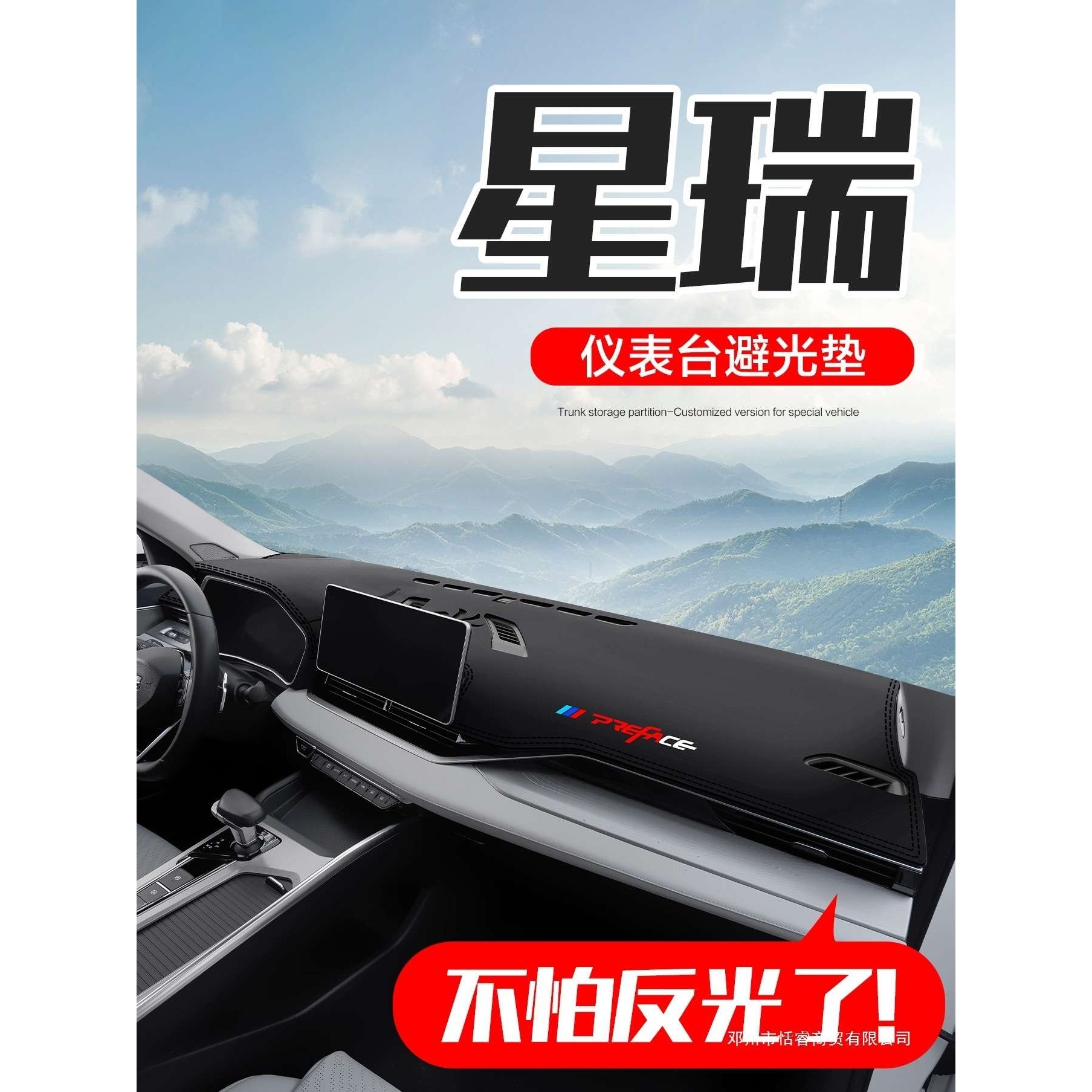 适用吉利星瑞车内装饰用品2025款汽车配件中控仪表台防晒避光垫,3C数码配件,USB灯,淘宝优惠券,粉丝福利购,淘宝优惠卷