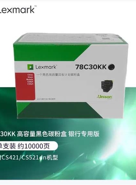 利盟碳粉盒(78C30KK)黑色/1万页/适用机型：CS421/CS521