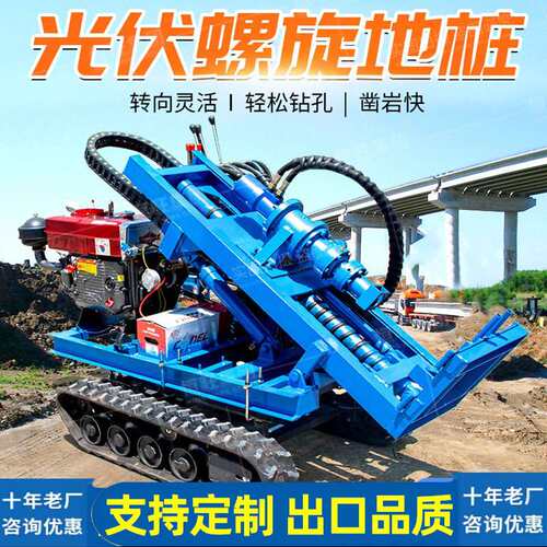 小型光伏打桩机可进院钻太阳能螺纹地钉潜孔钻机履带光伏打桩机