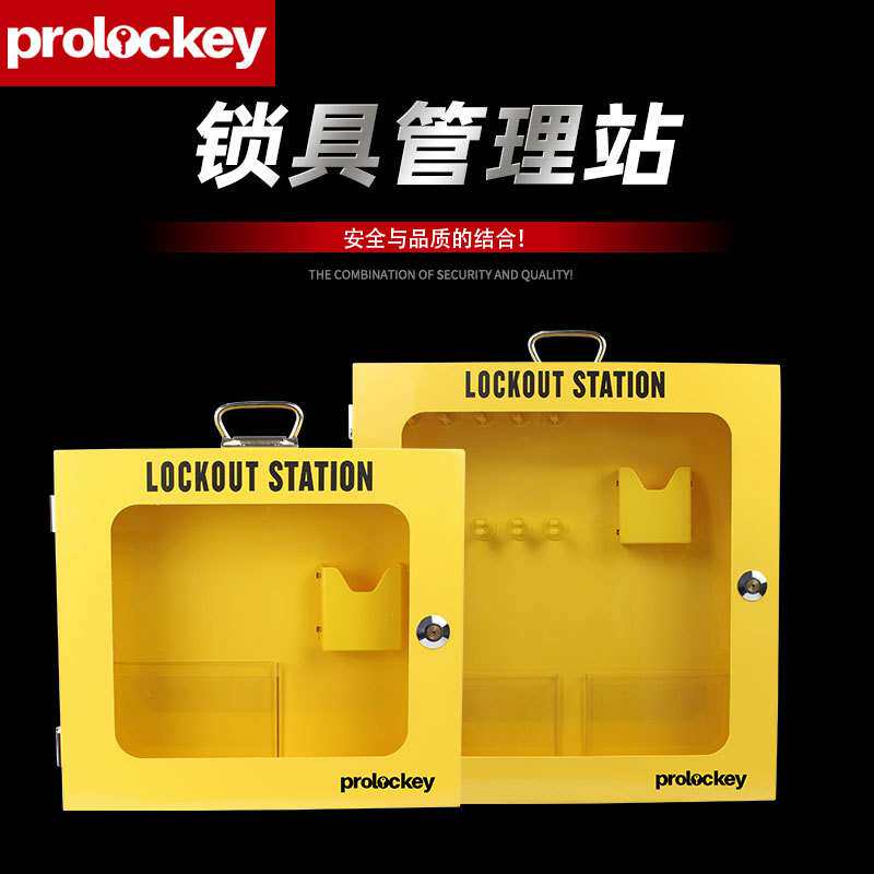 洛科工业安全透明可视化一体式挂锁板壁挂式工作站锁具管理箱
