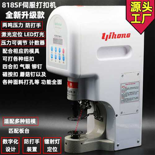订扣机器四合扣安装工具电动打扣机半自动计数电脑打扣机大白扣