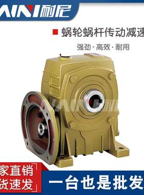涡轮减速机 供应小型齿轮箱立式变速器WPWX120 135蜗杆减速器耐尼