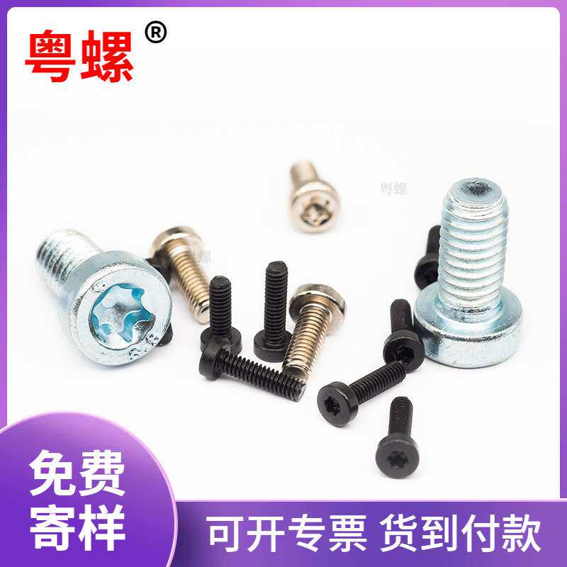 实力工厂非标粤螺紧固件 梅花螺钉 内六角花形梅花槽螺丝