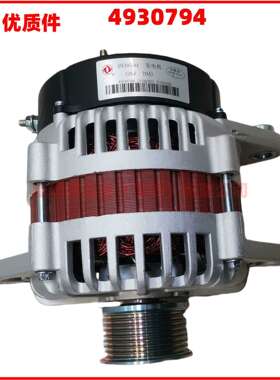 东风康明斯6CT发动机配件交流发电机4930794，JFZ2707A