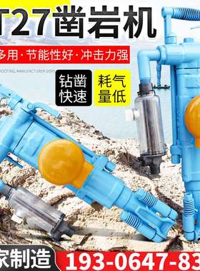 矿用YT27型气腿式凿岩机手持冲击式岩石钻机矿山开采打孔钻机